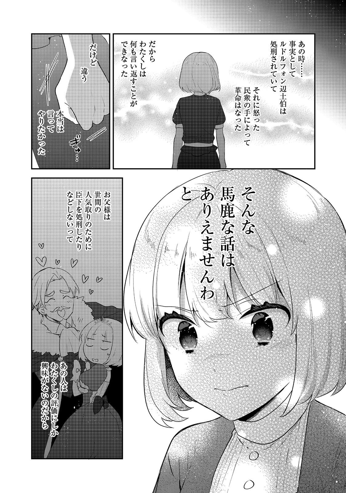 Tearmoon Teikoku Monogatari – Danto Dai Kara Hajimaru, Hime No Tensei Gyakuten Story - Chapter 38 - Page 19